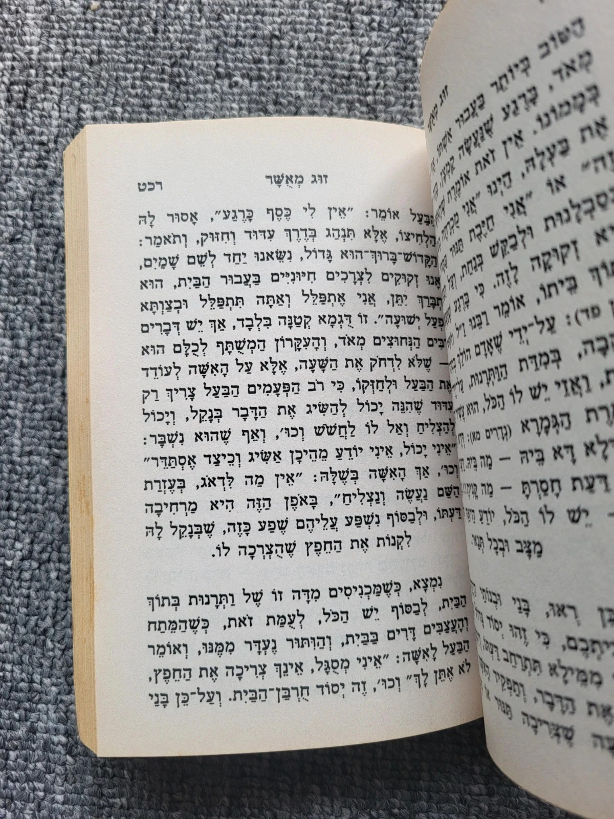 Livre Otsar Chalom Bayit - Breslev - Spiritualité Juive & Couple – photo 3